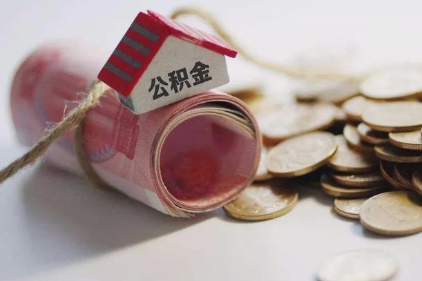 邹城公积金贷款app不看征信（公积金贷款不看征信不看流水是什么意思）