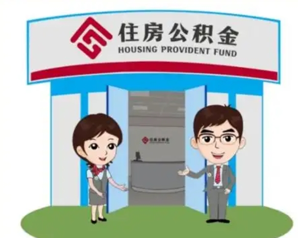 邹城北京大额公积金代办提取（北京住房公积金大额提取）